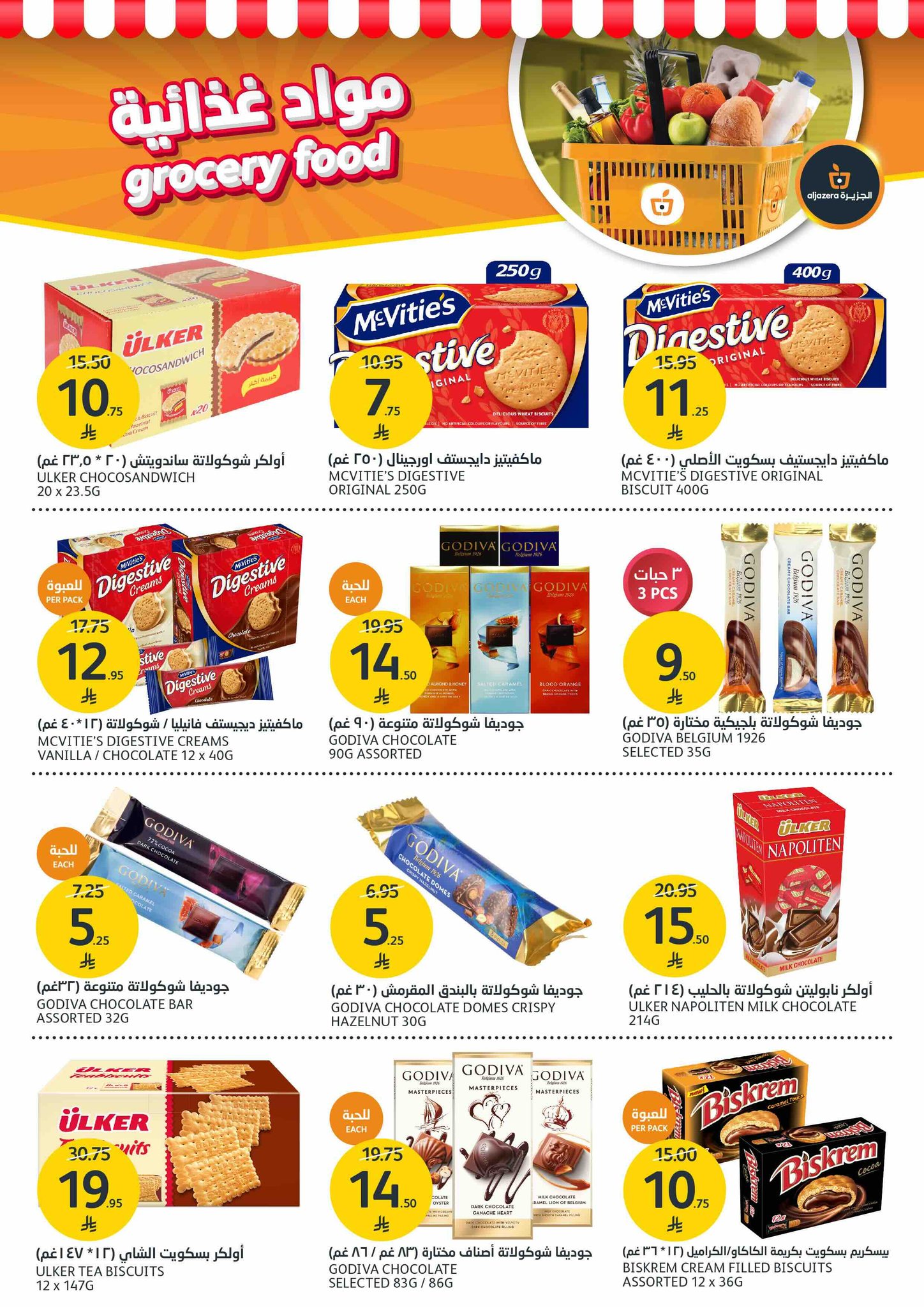 aljazera-markets offers from 23jul to 3jun 2025 عروض أسواق الجزيرة من 23 يوليو حتى 3 يونيو 2025 صفحة رقم 18